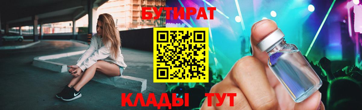 БУТИРАТ 1.4BDO Серпухов