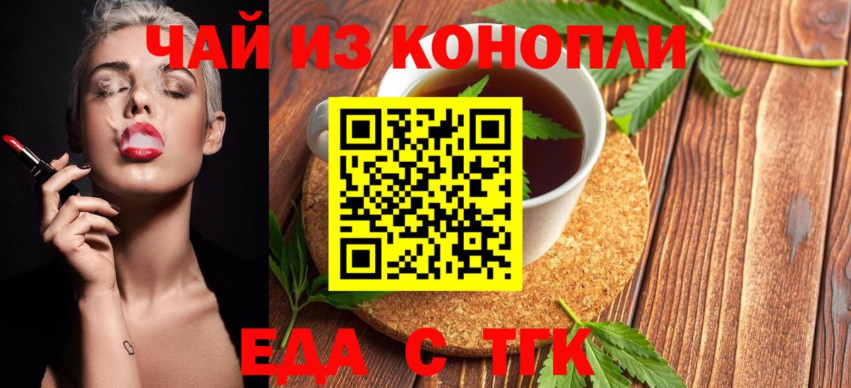 Еда ТГК конопля  Вход с VPN  Серпухов 