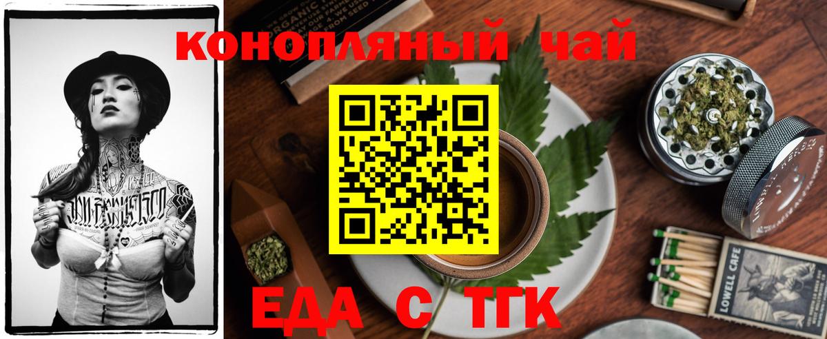 Еда ТГК конопля Серпухов