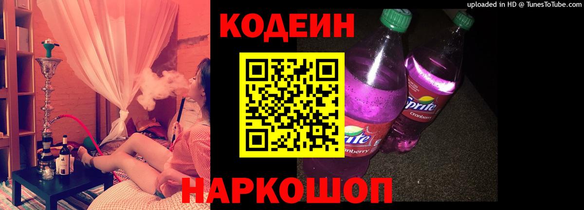 Серпухов  Кодеиновый сироп Lean напиток Lean (лин)  Вход с VPN  Кодеиновый сироп Lean Purple Drank 