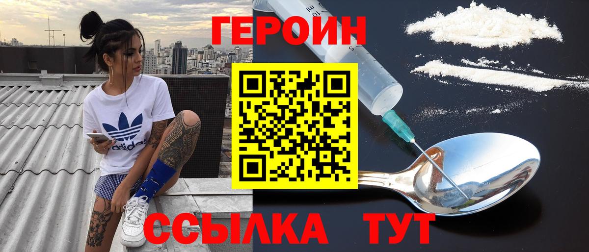 ГЕРОИН хмурый Серпухов