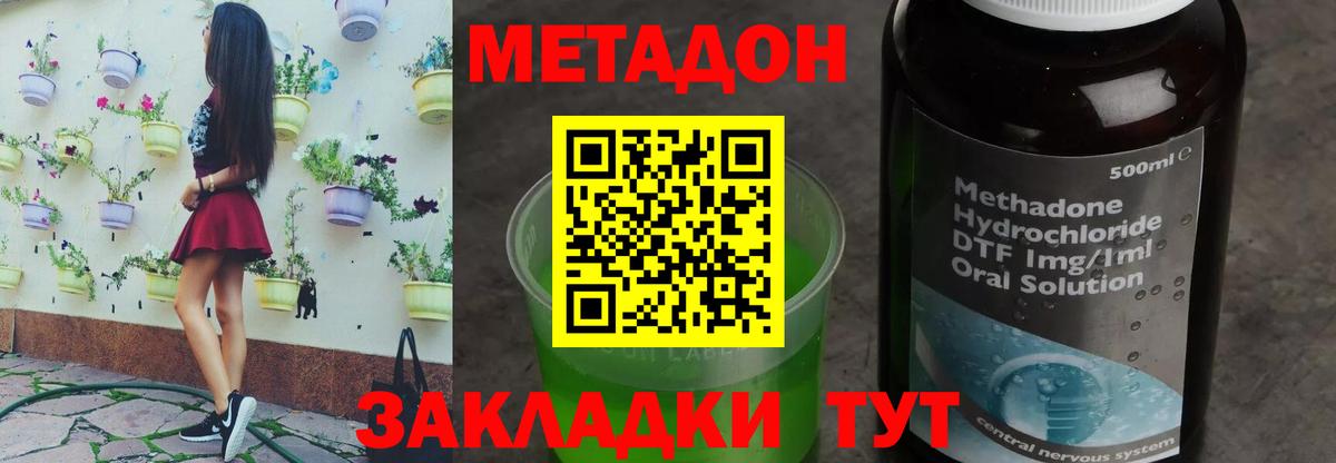 МЕТАДОН кристалл Серпухов